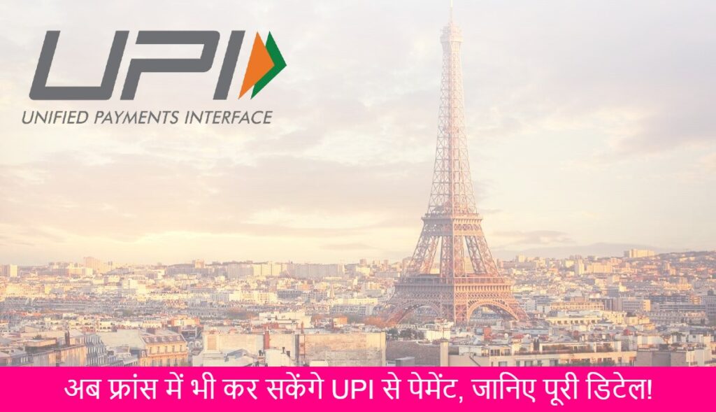 France Upi
