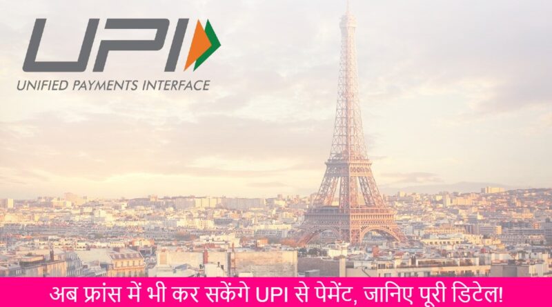 France Upi