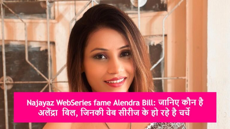 Najayaz WebSeries fame Alendra Bill: जानिए कौन है अलेंद्रा  बिल, जिनकी वेब सीरीज के हो रहे है चर्चे