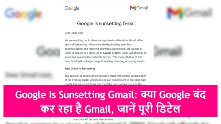 Google Is Sunsetting Gmail: क्या Google बंद कर रहा है Gmail, जानें पूरी डिटेल