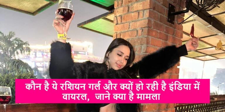 Viral Russian Youtuber Kristina Koko: कौन है ये रशियन गर्ल और क्यों हो रही है इंडिया में वायरल,  जाने क्या है मामला