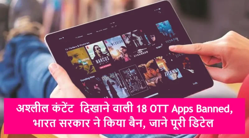 18 OTT Apps Banned