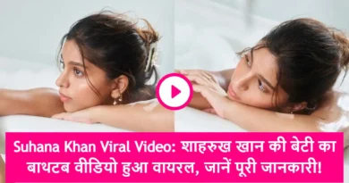 Suhana Khan Viral Video