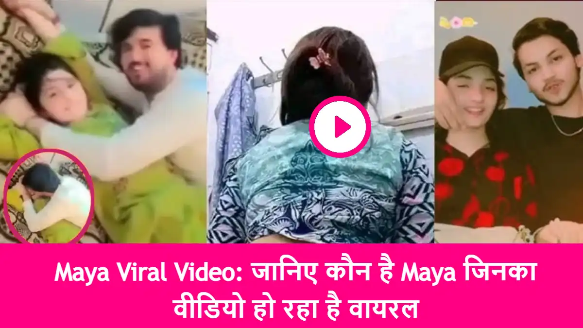 Maya Viral Video: जानिए कौन है Maya जिनका वीडियो हो रहा है वायरल