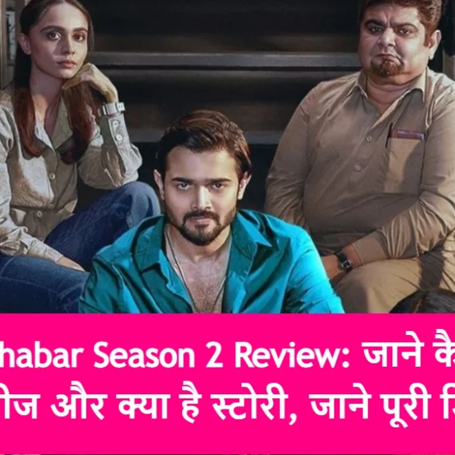 Taaza Khabar Season 2 Review