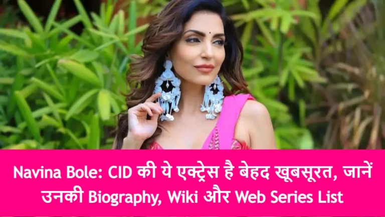 Navina Bole: CID की ये एक्ट्रेस है बेहद खूबसूरत, जानें उनकी Biography, Wiki और Web Series List