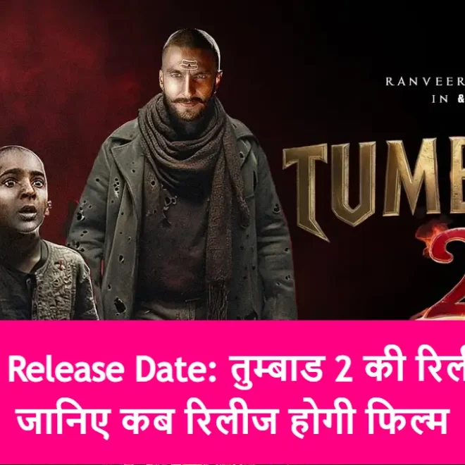 Tumbbad 2 Release Date