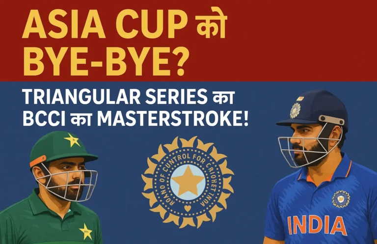 Asia Cup को Bye-Bye? Triangular Series का BCCI का Masterstroke!