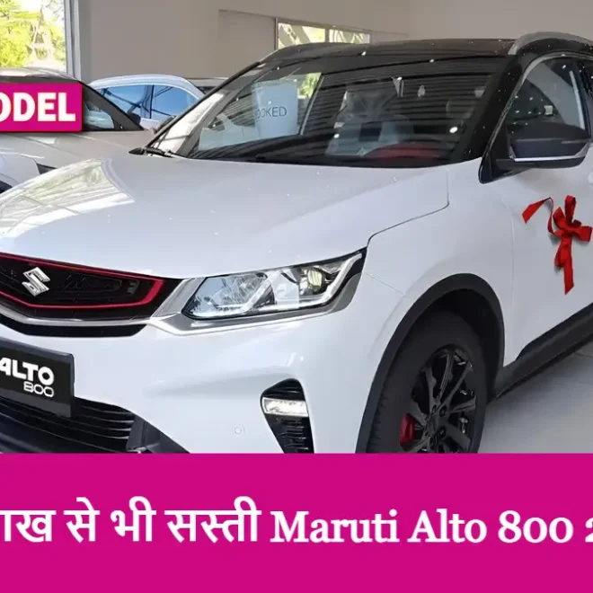 Maruti Alto 800 2025