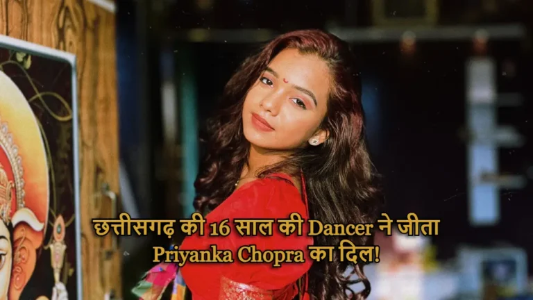 Viral Girl Lavanya Das: छत्तीसगढ़ की 16 साल की Dancer ने जीता Priyanka Chopra का दिल!